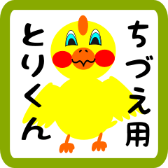 Lovely chick sticker for chidue