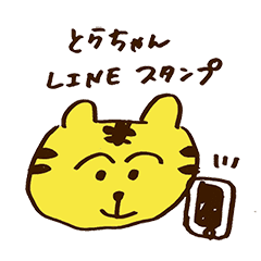 とらちゃんスタンプ オハヨウ Line スタンプ Line Store