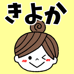 kiyoka Message2