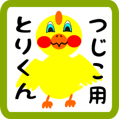 Lovely chick sticker for tsujiko