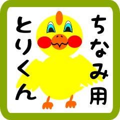 Lovely chick sticker for chinami