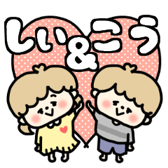Shiichan and Koukun LOVE sticker.