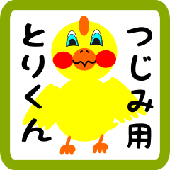 Lovely chick sticker for tsujimi