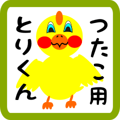 Lovely chick sticker for tsutako