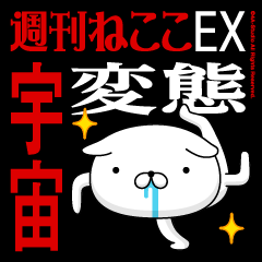 "UCHU" Name-Featuring Hentai