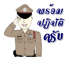 ตำรวจไทยอารมณ์ดี