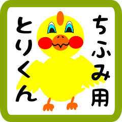 Lovely chick sticker for chifumi