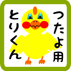 Lovely chick sticker for tsutayo