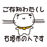 okinawaken ishigakishi stamp