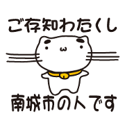 okinawaken nanjoshi stamp