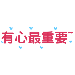 人人都能用-情侶日常2