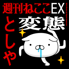 "TOSHIYA" Name-Featuring Hentai