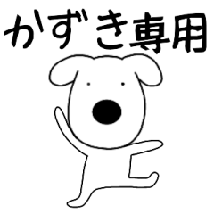 Dog dog Kazuki