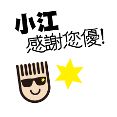 LOHAS BOY TALK-Name sticker Jiang
