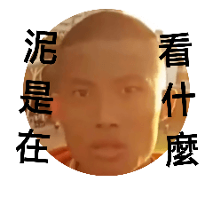 憤怒同學