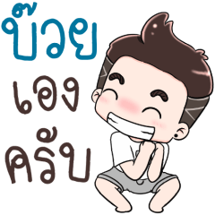 Name Buay NaKrubb