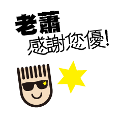 LOHAS BOY TALK-Name sticker Xiao