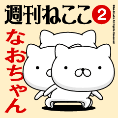Move"NAO-CHAN"name sticker feature 2