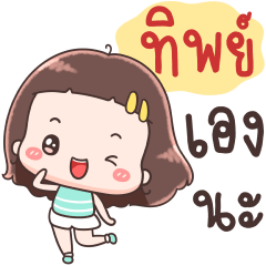 Hello Call Me Thip