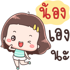 Hello Call Me Nong