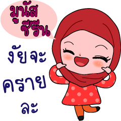 Munuszeereen Hijab Girl