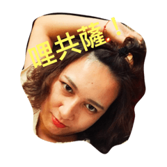 阿瑋的家人