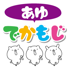 Ayu big name Sticker