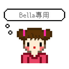 [Bella] 英文名專用 - 像素人日常1