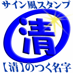 The Kiyosan Sticker 777