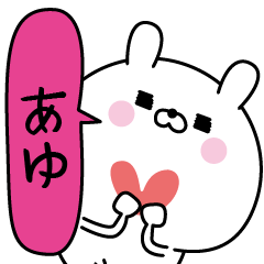 Ayu super only Name sticker