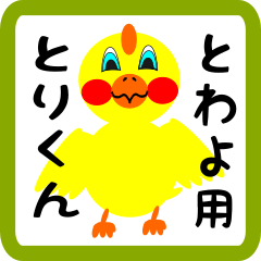 Lovely chick sticker for towayo