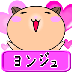 Love Yonjyu only Hamster Sticker