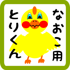 Lovely chick sticker for naoko