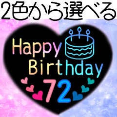 55歳～72歳 ２色から選べる誕生日スタンプ