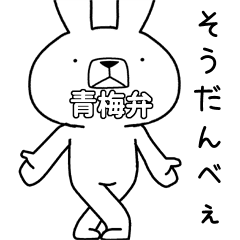 方言うさぎ 青梅弁編 Line スタンプ Line Store