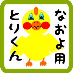 Lovely chick sticker for naoyo