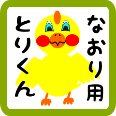 Lovely chick sticker for naori