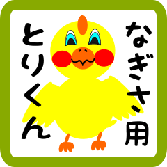 Lovely chick sticker for nagisa