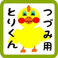 Lovely chick sticker for tsudumi