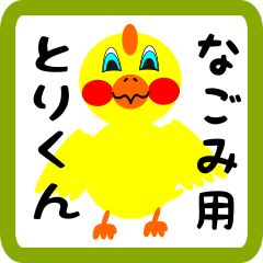 Lovely chick sticker for nagomi