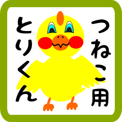 Lovely chick sticker for tsuneko