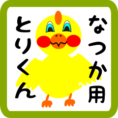 Lovely chick sticker for natsuka