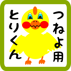 Lovely chick sticker for tsuneyo