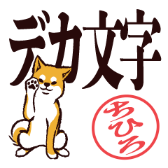 Shiba Chihiro - large letters -