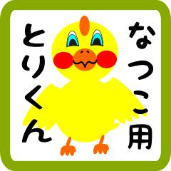 Lovely chick sticker for natsuko