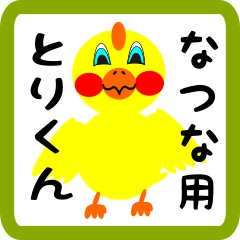 Lovely chick sticker for natsuna