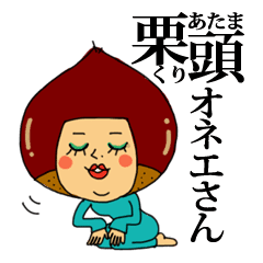 栗頭オネエさん Line スタンプ Line Store 栗頭オネエさん Line スタンプ Line Store