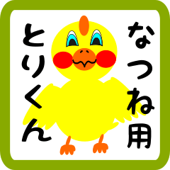 Lovely chick sticker for natsune