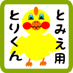 Lovely chick sticker for tomie