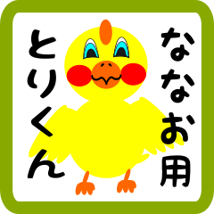 Lovely chick sticker for nanao